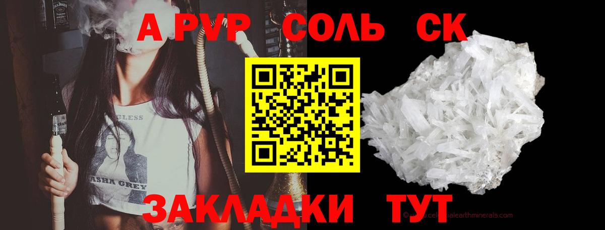 Альфа ПВП Соль Нефтекамск