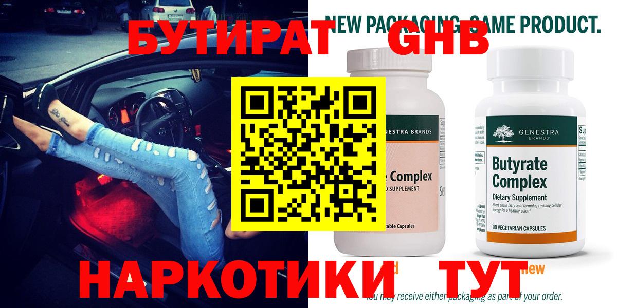 Бутират Butirat  Вход с VPN  Нефтекамск 