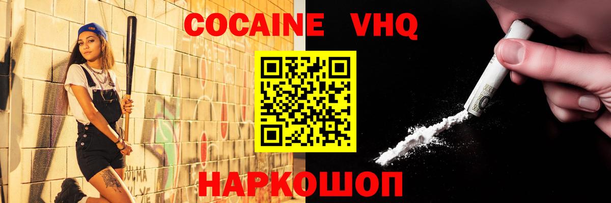 Кокаин 97% Нефтекамск