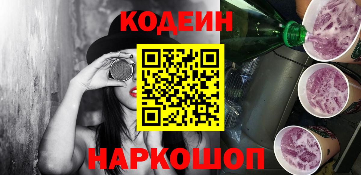 Кодеиновый сироп Lean Purple Drank Нефтекамск