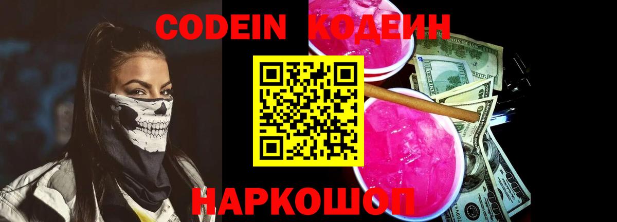 Кодеиновый сироп Lean напиток Lean (лин)  Кодеин Purple Drank  Нефтекамск  Вход с VPN 
